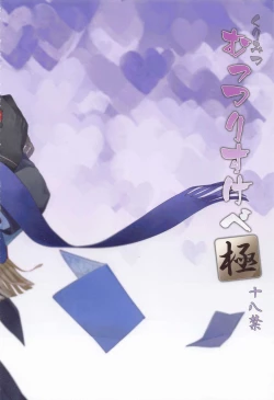 Page 26 of Kuri Mitsu Muttsuri Sukebe Kiwame