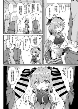 Page 7 of Ganyu-chan ga Shigoto to Seiyoku Shori o Otetsudai suru Hon.