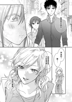 Page 180 of Ore ga on'na ni shite yaru yo| 让我将你变成女人吧～年上男友，化身饥渴大野狼？～ 1-10
