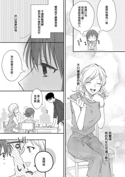 Page 186 of Ore ga on'na ni shite yaru yo| 让我将你变成女人吧～年上男友，化身饥渴大野狼？～ 1-10