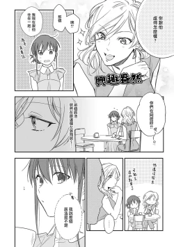 Page 187 of Ore ga on'na ni shite yaru yo| 让我将你变成女人吧～年上男友，化身饥渴大野狼？～ 1-10