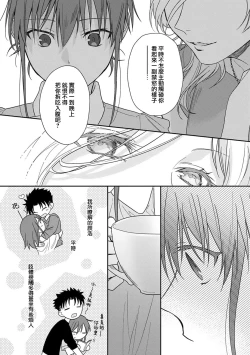 Page 188 of Ore ga on'na ni shite yaru yo| 让我将你变成女人吧～年上男友，化身饥渴大野狼？～ 1-10