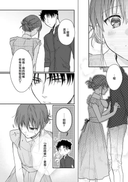 Page 195 of Ore ga on'na ni shite yaru yo| 让我将你变成女人吧～年上男友，化身饥渴大野狼？～ 1-10