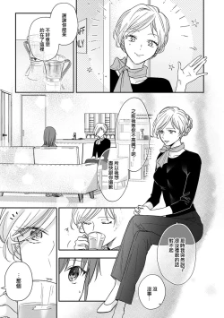 Page 214 of Ore ga on'na ni shite yaru yo| 让我将你变成女人吧～年上男友，化身饥渴大野狼？～ 1-10