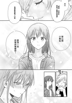 Page 223 of Ore ga on'na ni shite yaru yo| 让我将你变成女人吧～年上男友，化身饥渴大野狼？～ 1-10