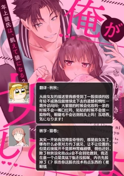 Page 238 of Ore ga on'na ni shite yaru yo| 让我将你变成女人吧～年上男友，化身饥渴大野狼？～ 1-10