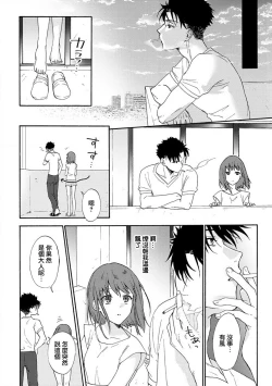 Page 24 of Ore ga on'na ni shite yaru yo| 让我将你变成女人吧～年上男友，化身饥渴大野狼？～ 1-10