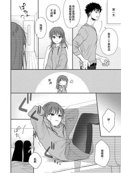 Page 253 of Ore ga on'na ni shite yaru yo| 让我将你变成女人吧～年上男友，化身饥渴大野狼？～ 1-10