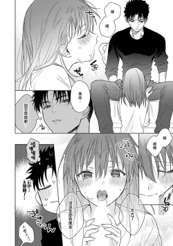 Page 285 of Ore ga on'na ni shite yaru yo| 让我将你变成女人吧～年上男友，化身饥渴大野狼？～ 1-10