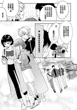 Page 307 of Ore ga on'na ni shite yaru yo| 让我将你变成女人吧～年上男友，化身饥渴大野狼？～ 1-10