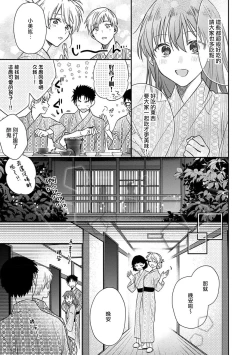 Page 311 of Ore ga on'na ni shite yaru yo| 让我将你变成女人吧～年上男友，化身饥渴大野狼？～ 1-10