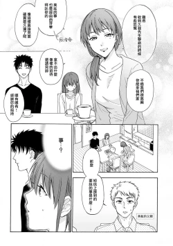 Page 51 of Ore ga on'na ni shite yaru yo| 让我将你变成女人吧～年上男友，化身饥渴大野狼？～ 1-10