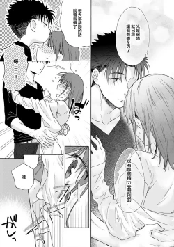 Page 67 of Ore ga on'na ni shite yaru yo| 让我将你变成女人吧～年上男友，化身饥渴大野狼？～ 1-10