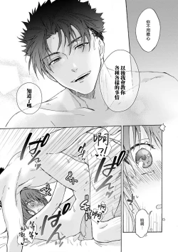 Page 73 of Ore ga on'na ni shite yaru yo| 让我将你变成女人吧～年上男友，化身饥渴大野狼？～ 1-10