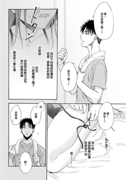 Page 93 of Ore ga on'na ni shite yaru yo| 让我将你变成女人吧～年上男友，化身饥渴大野狼？～ 1-10