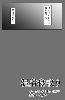 Page 53 of Netori x Konyoku