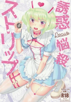 Page 1 of Yuuwaku Nousatsu Strip | Temptation, Fascination, Strip