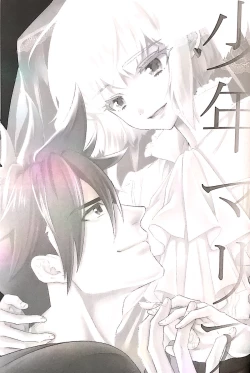 Page 2 of Shounen Maria