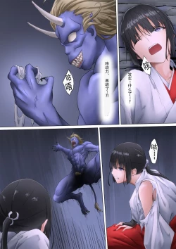 Page 23 of Miko Oni Kan | 巫女鬼姦