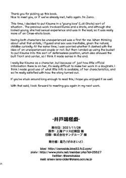 Page 25 of Idobatakaigi | Playing Around with the Well-Dwelling Youkai Girl