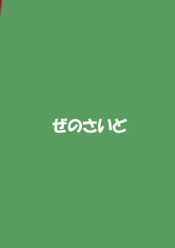 Page 26 of Idobatakaigi | Playing Around with the Well-Dwelling Youkai Girl