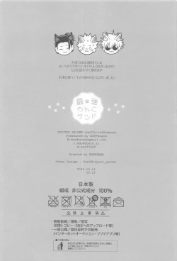 Page 29 of Saikyou Wanko Sand