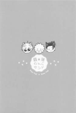 Page 6 of Saikyou Wanko Sand