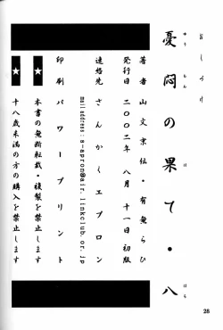 Page 26 of Yuumon no Hate Hachi | The End of All Worries VIII