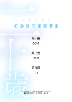 Page 2 of 二十歳 01