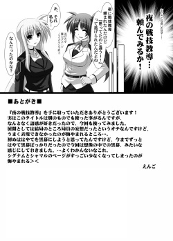 Page 21 of 夜の戦技教導