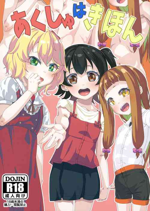 Download Akushu Hakihon