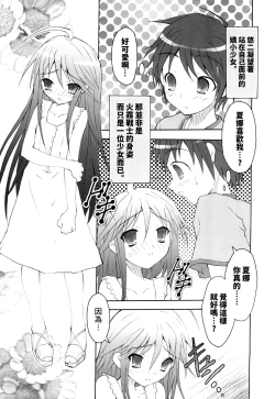 Page 4 of AR19 Shakugan no Shana 9