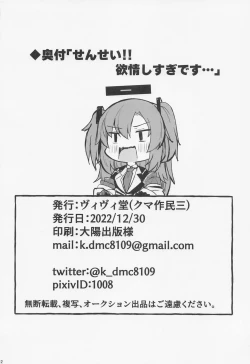 Page 21 of Sensei!! Yokujou Shisugi desu...