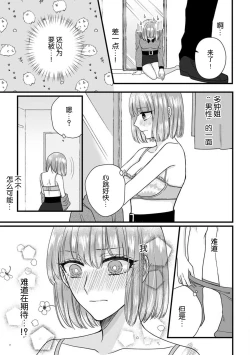 Page 35 of Watashi o Nurasu no wa Osananajimi no Onee4