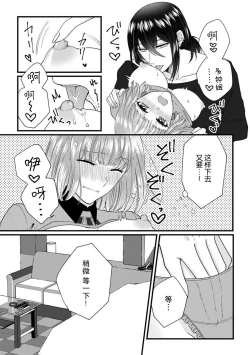 Page 47 of Watashi o Nurasu no wa Osananajimi no Onee4