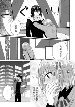 Page 49 of Watashi o Nurasu no wa Osananajimi no Onee4