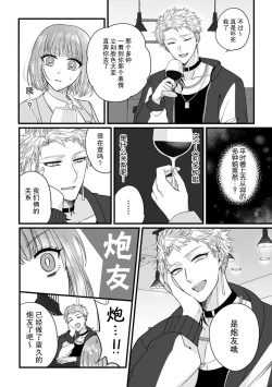 Page 56 of Watashi o Nurasu no wa Osananajimi no Onee4