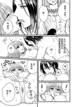 Page 71 of Watashi o Nurasu no wa Osananajimi no Onee4