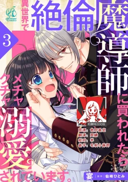 Page 53 of i sekai de zetsurin madō3