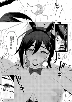 Page 12 of Bunny Gentei Manga