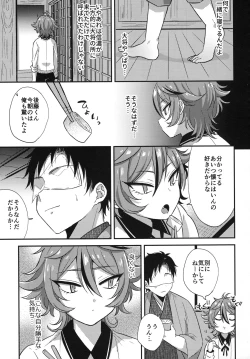 Page 112 of Sanigoto Sairoku!