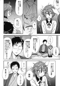 Page 25 of Sanigoto Sairoku!