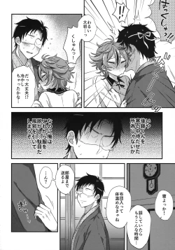 Page 31 of Sanigoto Sairoku!