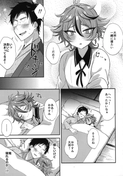 Page 32 of Sanigoto Sairoku!