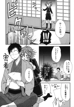 Page 38 of Sanigoto Sairoku!