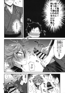 Page 59 of Sanigoto Sairoku!