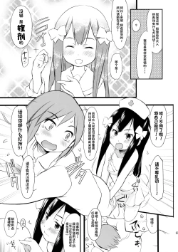 Page 22 of Imouto wa Minna Onii-chan ga Suki! Suki!