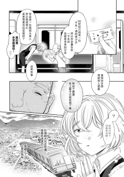 Page 11 of Sen koi转生为千年一遇的美少女恋上风雅美男子！~ 1-3