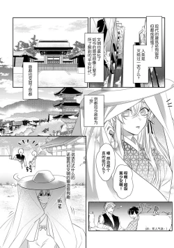 Page 13 of Sen koi转生为千年一遇的美少女恋上风雅美男子！~ 1-3