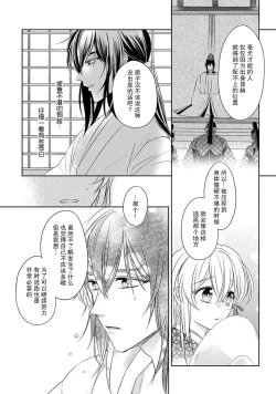 Page 21 of Sen koi转生为千年一遇的美少女恋上风雅美男子！~ 1-3